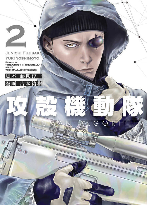 Ghost In The Shell Human Algorithm Volume 02